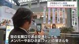 「空港に歓迎の懸垂幕 日向坂46「ひなたフェス2026」開催にファン「びっくりとうれしさで楽しみ」」の画像1