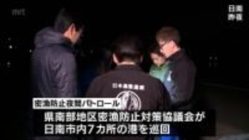 伊勢えびの「密漁」防止へ　日南市の港で夜間パトロール