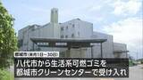 「熊本地震で施設の処理能力を超える状況続く　八代市のゴミを都城市が受け入れ」の画像1