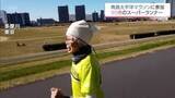 「「楽しんで笑顔でゴール」 90歳のスーパーランナー中野陽子さん　青島太平洋マラソンで世界記録更新へ」の画像1