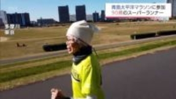 「楽しんで笑顔でゴール」 90歳のスーパーランナー中野陽子さん　青島太平洋マラソンで世界記録更新へ