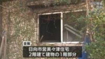 日向市美々津町の火災　亡くなった男性の身元が判明