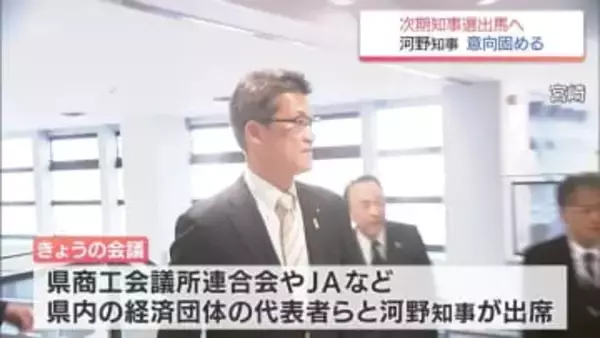 河野宮崎県知事が5選出馬へ意向固める 2月定例議会で表明の見通し