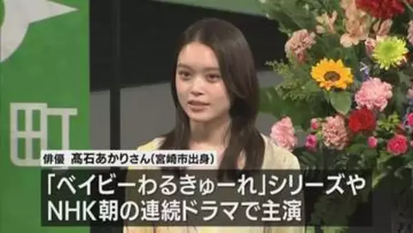 朝ドラ主演女優　髙石あかりさんが主演の短編映画に関してサプライズ報告　「撮影地が、なんと…」