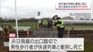 JR日南線での踏切事故　国の運輸安全委員会が現地を調査