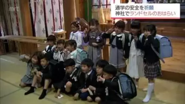 新小学1年生の通学安全を祈願　都農神社で「ランドセルのお祓い」