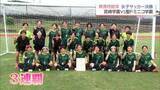 「女子サッカーは宮崎学園が3連覇　宮崎県高校総体」の画像1