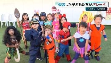 31日のハロウィーンを前に一足早く　宮崎市のデパートで子どもたちが仮装パレード