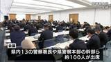 「衆院選公示を前に　宮崎県警で選挙違反取り締まり強化へ合同会議」の画像1