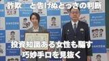 「230万円詐欺被害を阻止 投資知識ある女性も騙す巧妙手口を見抜いた職員「詐欺」と告げぬとっさの判断」の画像1
