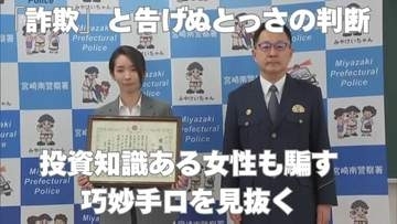 230万円詐欺被害を阻止 投資知識ある女性も騙す巧妙手口を見抜いた職員「詐欺」と告げぬとっさの判断