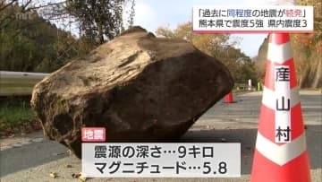 熊本で震度5強　宮崎県内でも震度3を観測　専門家「過去に同程度の地震が続発した事例あり」と注意呼びかけ