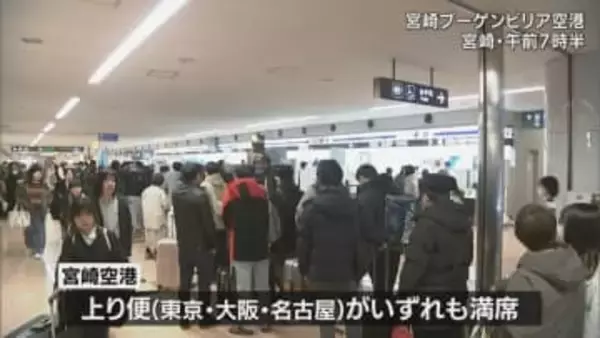 Ｕターンラッシュピーク ４日まで続く見込み