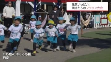 厳しい寒さの中　日南市のこども園でマラソン大会