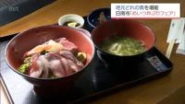 日南市内の飲食店で「めいつ丼ぶりフェア」　新鮮な地元どれの魚を使った海鮮丼などが人気