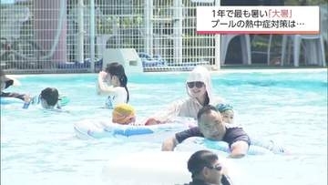 大暑　宮崎市で35.2℃　夏休み初日でプールにぎわう　プールでも熱中症対策を十分に