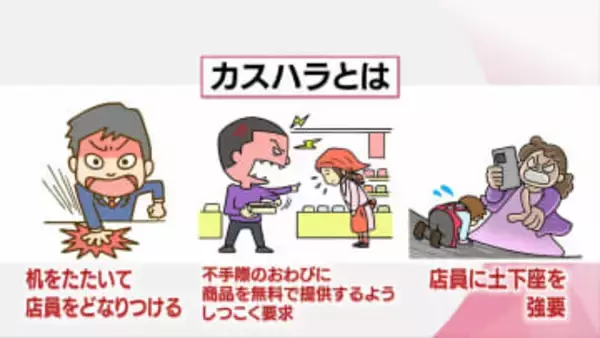 「ハイボールを持って行ったら『勝手に持ってきた』って言われた」社会問題化する“カスハラ”実態と対策【MRTニュース2025を振り返る】