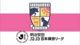 「テゲバジャーロ宮崎　山口に無失点勝利　プレーオフへ弾みをつける」の画像1