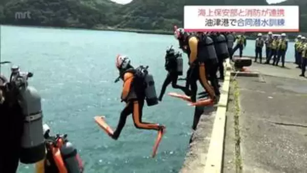 迅速な救助のために　海上保安部と消防が連携　日南市の油津港で合同潜水訓練