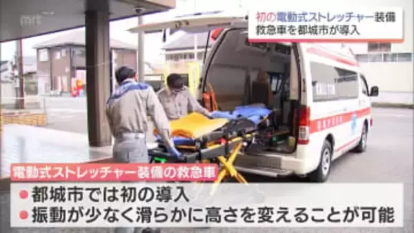 都城市で初導入　電動ストレッチャー装備の最新救急車　　市出身の個人が寄付