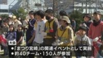 ゴミをチームで拾い集めてポイントを競う　宮崎市でスポGOMI大会