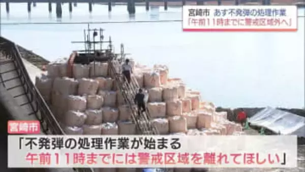宮崎市の不発弾　17日午前11時から処理作業　周辺に「避難指示」発令予定