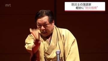防災士の資格持つ落語家 桂 枝曾丸さん　宮崎市で防災をテーマにした落語を披露　会場を沸かせる