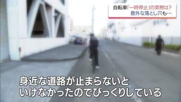 「知らなかった」自転車青切符　1ヶ月の最多は一時不停止　足を着かない状態での安全確認は違反?