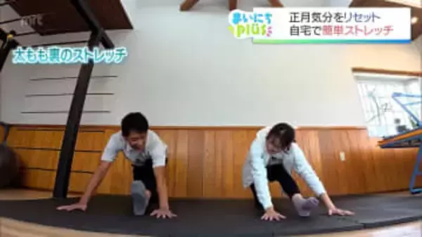 正月気分をリセット！「なんとなくスッキリしない」を解消する自宅でできる簡単ストレッチ