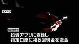 「現金約2億2000万円の特殊詐欺被害　アナリストを名乗る女から80代男性が投資名目でだまし取られる」の画像1