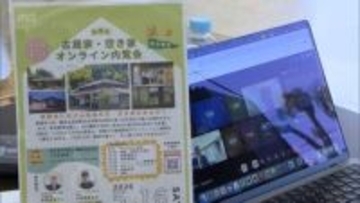 串間市への移住促進へ　古民家や空き家を紹介する「オンライン内覧会」