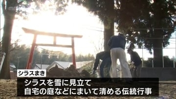 都城市の神社で新年を迎えるための伝統行事「シラスまき」