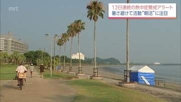 小林市で7月過去最高の36.9℃　宮崎県内は12日連続の熱中症警戒アラート発令　猛暑を避ける「朝活」の効用