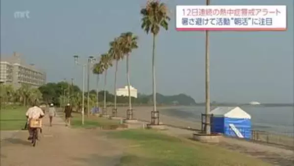 小林市で7月過去最高の36.9℃　宮崎県内は12日連続の熱中症警戒アラート発令　猛暑を避ける「朝活」の効用