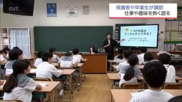 身近な大人の生き方に刺激受ける　宮崎市の小学校で保護者や卒業生が仕事や趣味をテーマに語る特別授業