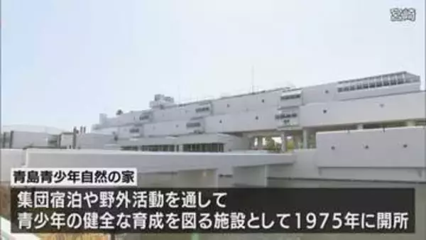 宮崎市の「青島青少年自然の家」　　開所50周年記念イベント