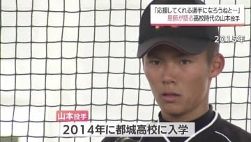 「最初は内野手で入学してきた」「ボールの質が違う」山本由伸投手 恩師が見抜いた投手の才能【MRTニュース2025を振り返る】