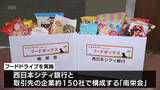 「コメや菓子類など約400キロの食材を宮崎県に寄贈　銀行・企業が「フードドライブ」に取り組む」の画像1