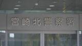 「宮崎市で身元不明の男性の遺体見つかる　警察が情報提供呼びかけ」の画像1