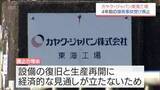 「2022年の爆発事故受け 延岡市の「カヤク・ジャパン東海工場」廃止へ 他工場で代替生産完了」の画像1