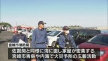 大分市佐賀関大規模火災　海沿いの住宅密集地で消防が火災予防呼びかけ