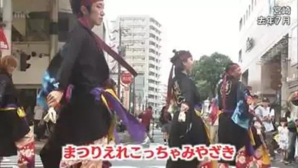 「まつりえれこっちゃみやざき」今年の概要が発表　7月25日(土)・26日(日)開催へ