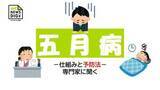 「「4月から1か月一生懸命やった結果」あらわれる五月病の症状と幸せホルモンを増やすための秘訣」の画像1