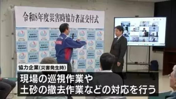地震や大雨での土砂災害発生に備え　防災技術に精通する企業に「災害時協力者証」