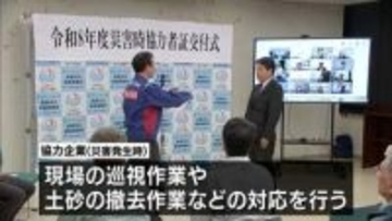 地震や大雨での土砂災害発生に備え　防災技術に精通する企業に「災害時協力者証」