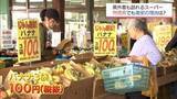 「キャベツは1玉78円 バナナ3袋100円　安さの鍵は社長の“攻めの仕入れ”にあり　三股町の激安スーパー」の画像1
