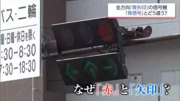 赤信号なのに3方向すべて進める？「青でいいのでは」と思ってしまう不思議な信号機が事故を防ぐワケ