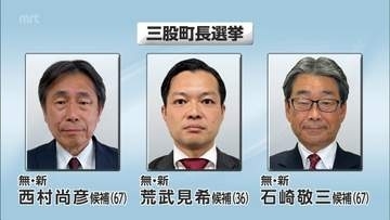 三股町長選が告示　新人3人が立候補