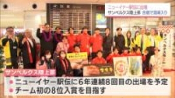 ニューイヤー駅伝に向けて最終調整　サンベルクス陸上部が合宿で宮崎入り