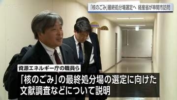 「核のごみ」最終処分場の選定に向け　経済産業省の職員らが串間市を訪問